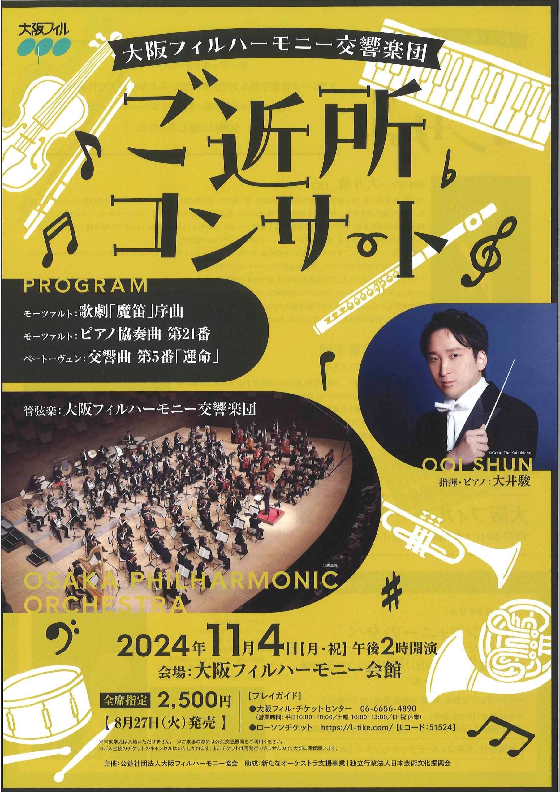 広島ジャンゴ 瑞々しかっ チケット大阪 5月6日